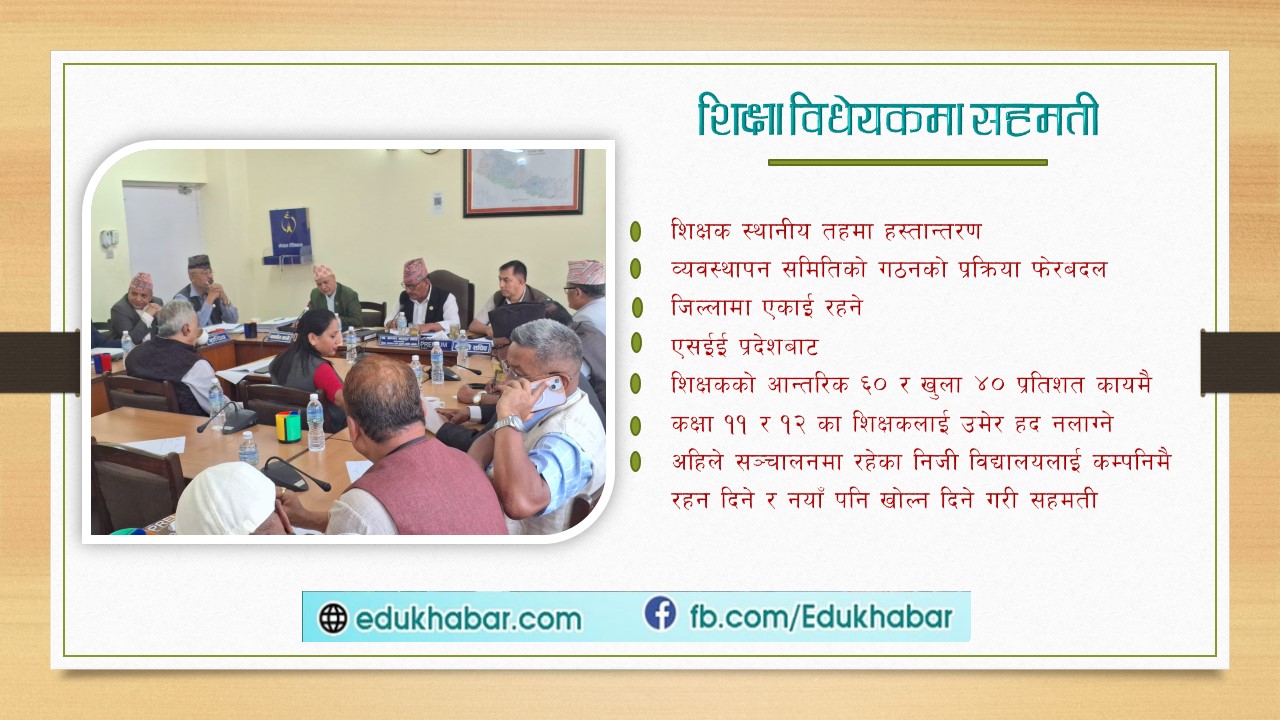 निजीलाई 'छाडा' छाडेर सामुदायिकको इसीइडी दुई बर्ष बनाउने तयारी