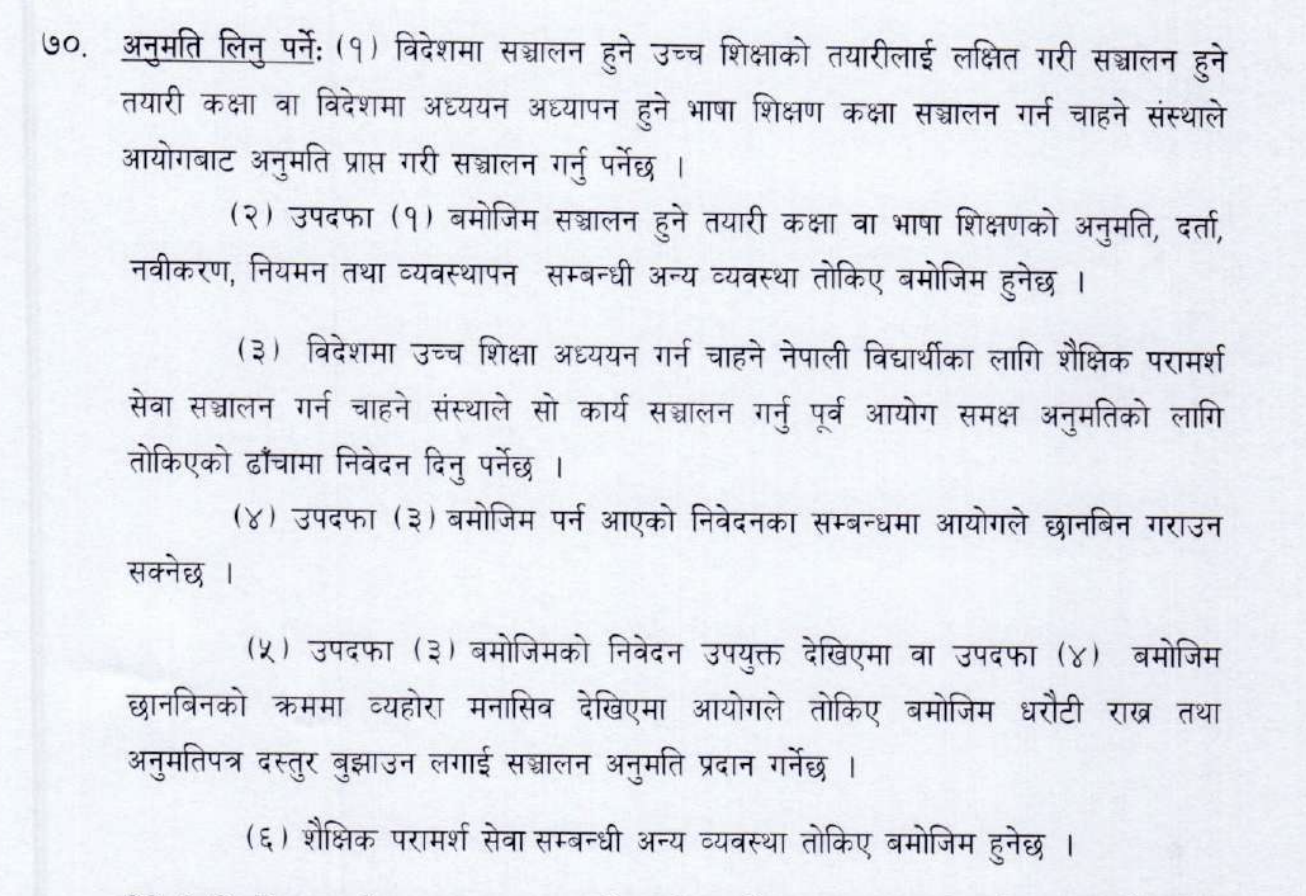 कन्सल्टेन्सी सञ्चालन गर्न धरौटी, आयोगबाट अनुमति लिनु पर्ने