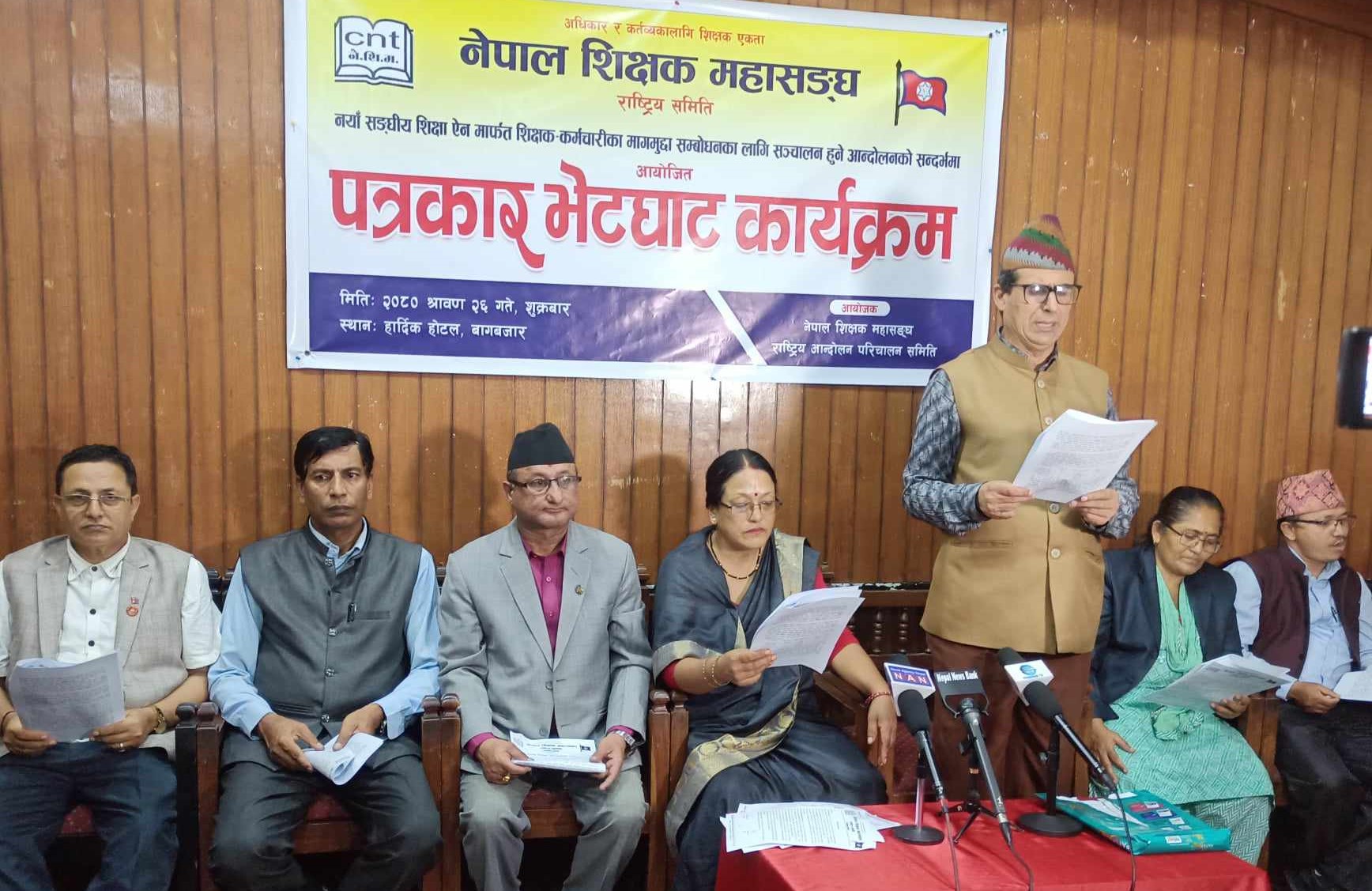 शिक्षा विधेयक सदनमा दर्ता कहिले कहिले, दर्ता भएपछिको आन्दोलनको मिति भने अहिल्यै तय