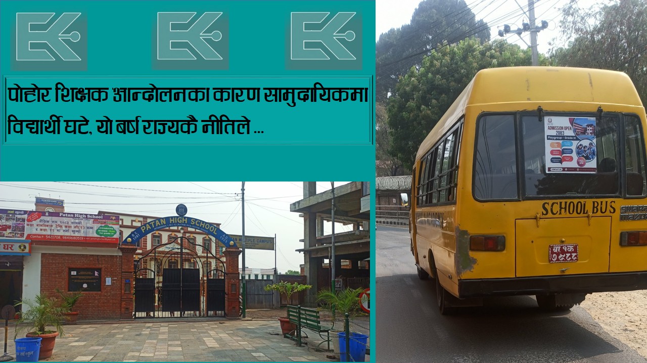 सामुदायिक विद्यालयका ढोका बन्द, विद्यार्थी ओसार्दै निजीका गाडी !