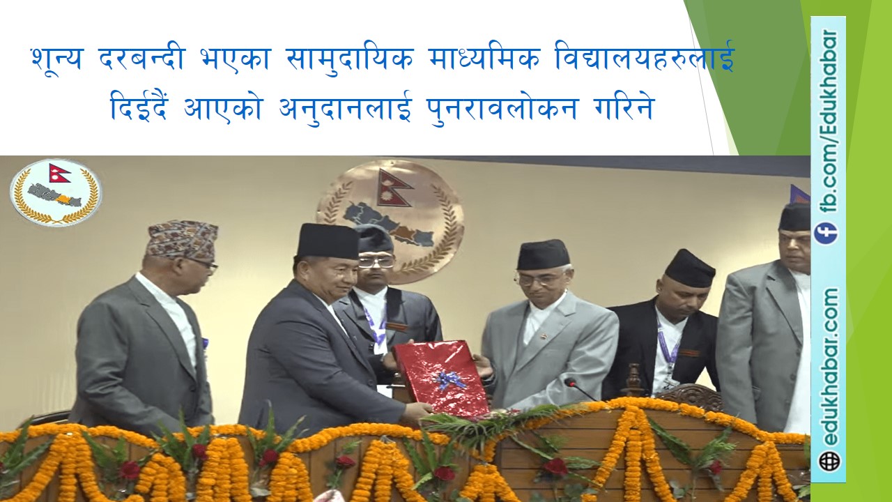 सामुदायिक माविलाई सूचना प्रविधि शिक्षक अनुदान