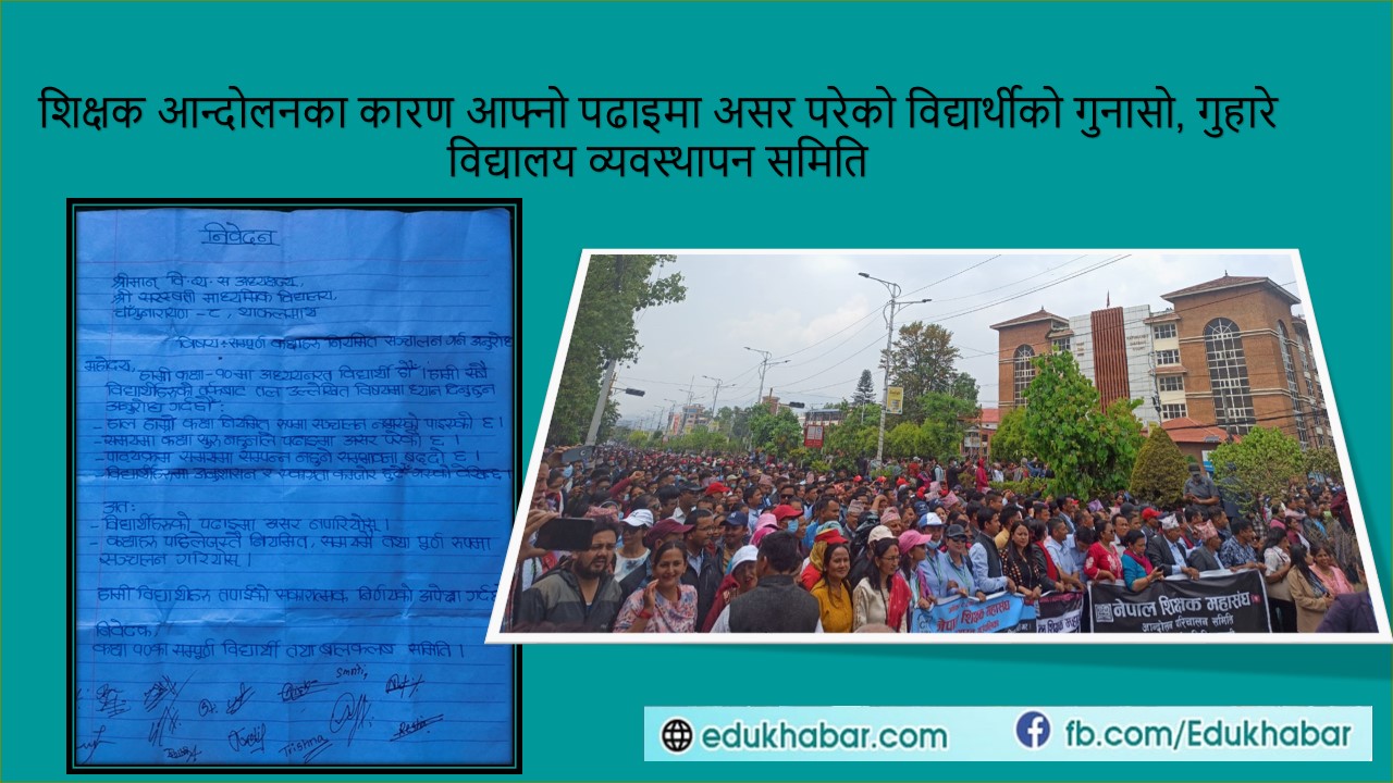 शिक्षक आन्दोलनमा, पठनपाठन नियमित गर्न विद्यार्थीको हारगुहार