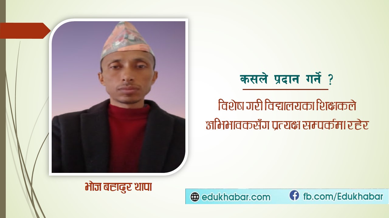 बालबालिकाको विकासको आधारशिला