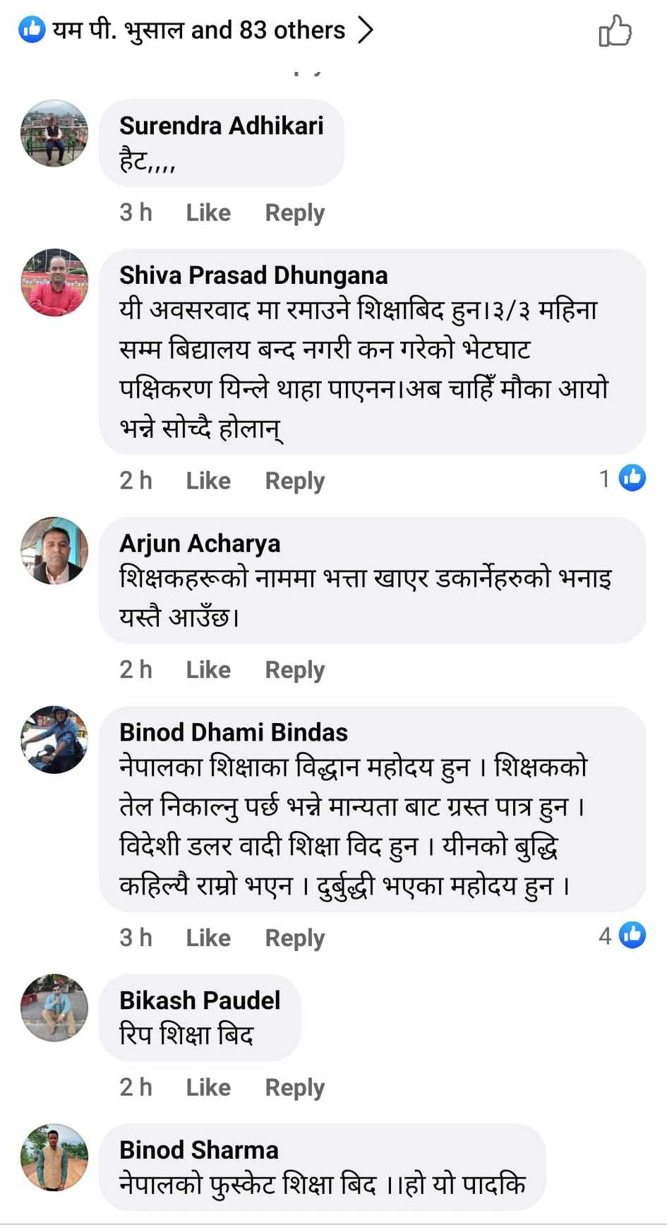 bidhya_teacher comment1