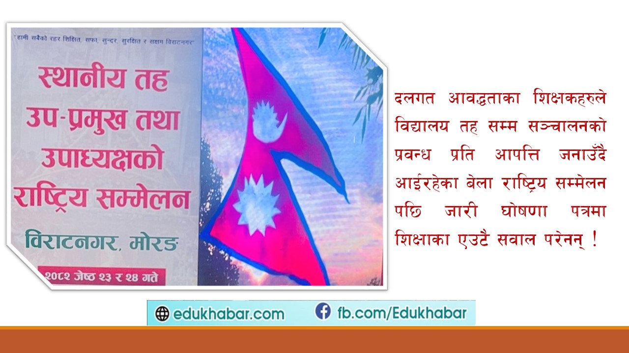 स्थानीय जनप्रतिनिधिको घोषणा पत्रमा शिक्षाका सवाल 'अनदेखा'