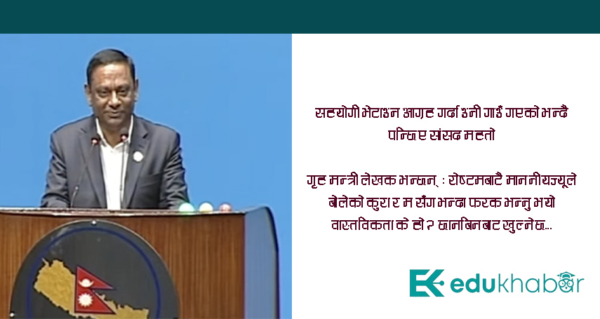 शिक्षाको 'घुस काण्ड' : घुस खुवाएको दाबी गर्ने सांसदको फरक फरक भनाई