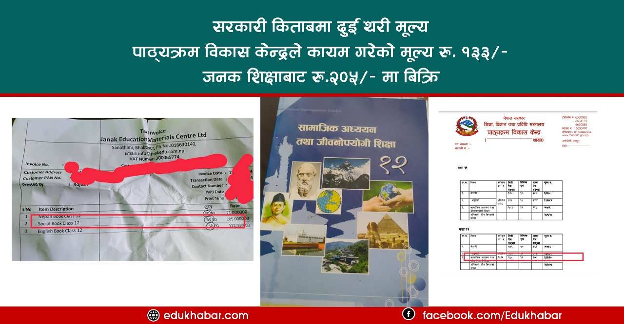 दुई कलरको किताबमा चार कलरको मूल्य !