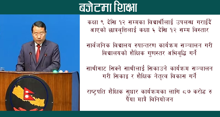 विद्यार्थी परिचयपत्रलाई सूचना प्रणालीमा आवद्ध बनाईने, छात्रवृत्ति लगायतका बिवरण यकिन गरिने