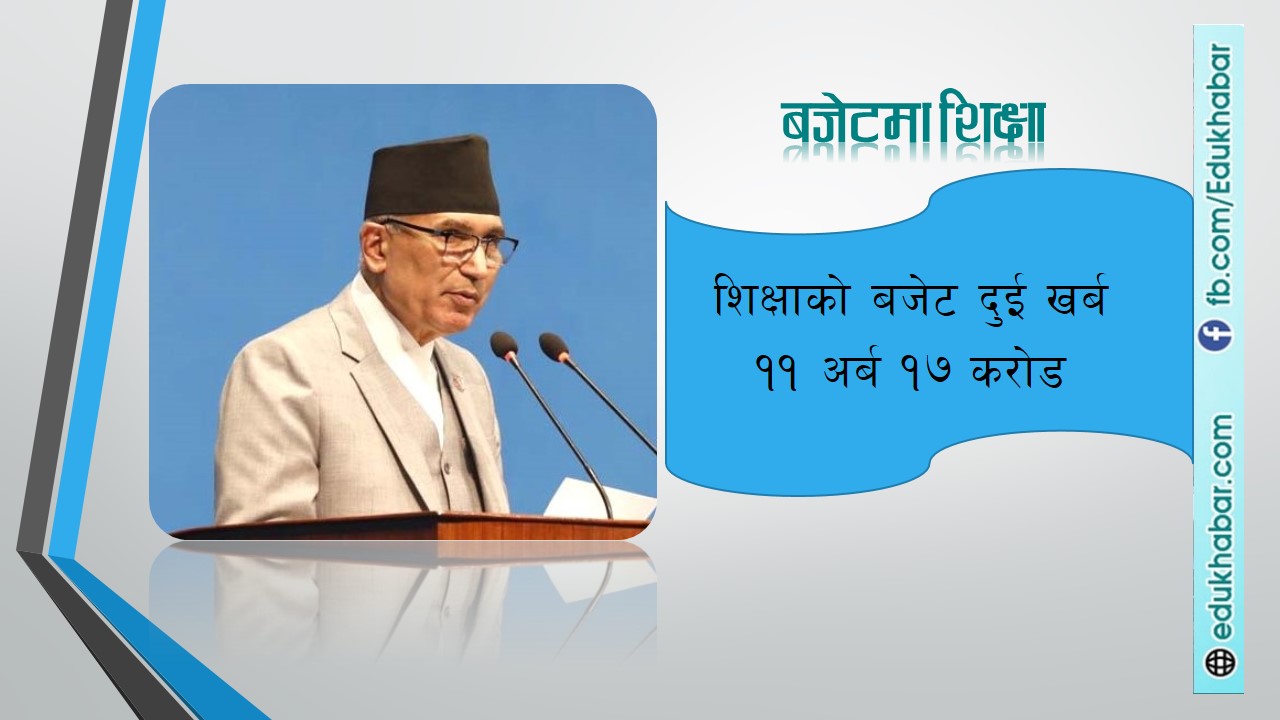 नमुना विद्यालयका लागि २५ लाख अनुदान
