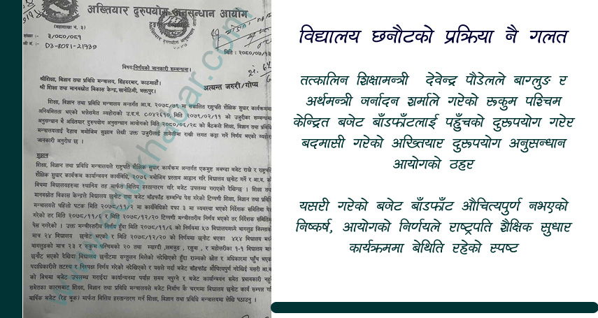 शिक्षा बजेटमा मन्त्रीको रजाईं, राष्ट्रपति शैक्षिक सुधार कार्यक्रममा बेथिति