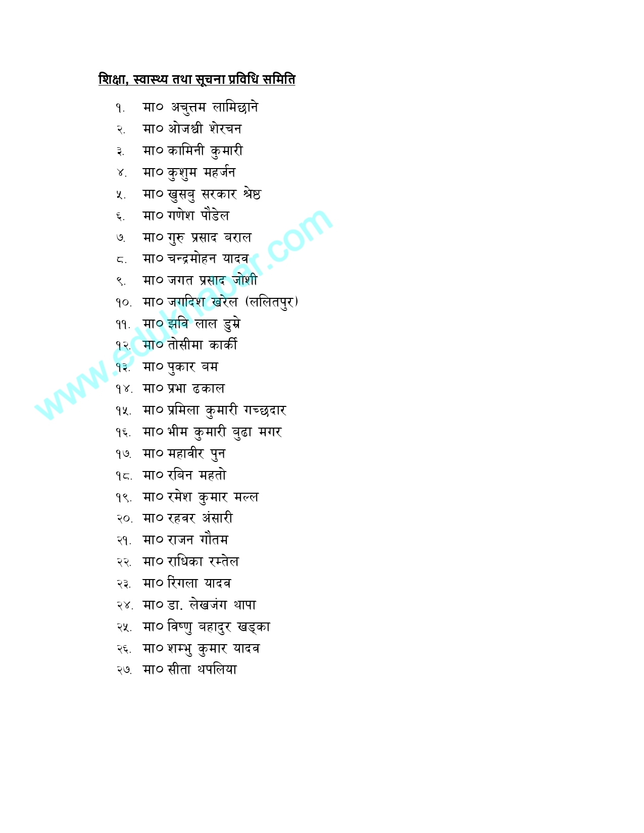 committee-name-list_edukhabar