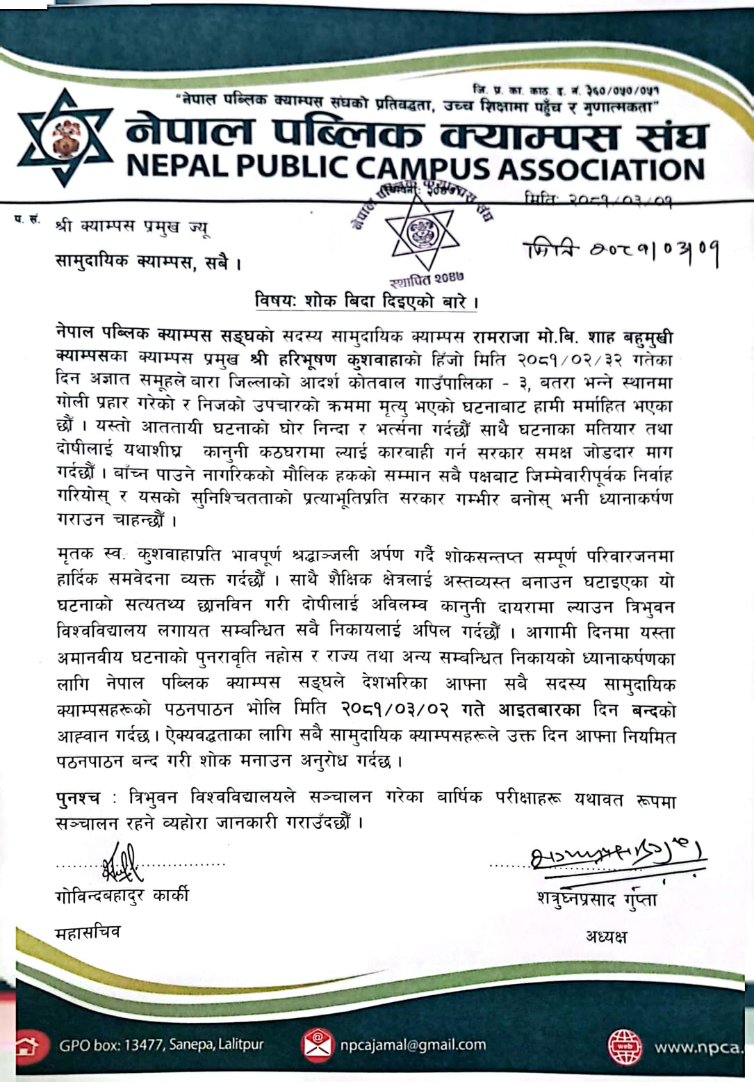 क्याम्पस प्रमुखको हत्या : सरकारलाई दबाब दिन आइतबार देशभरको सामुदायिक क्याम्पस बन्द गर्ने निर्णय