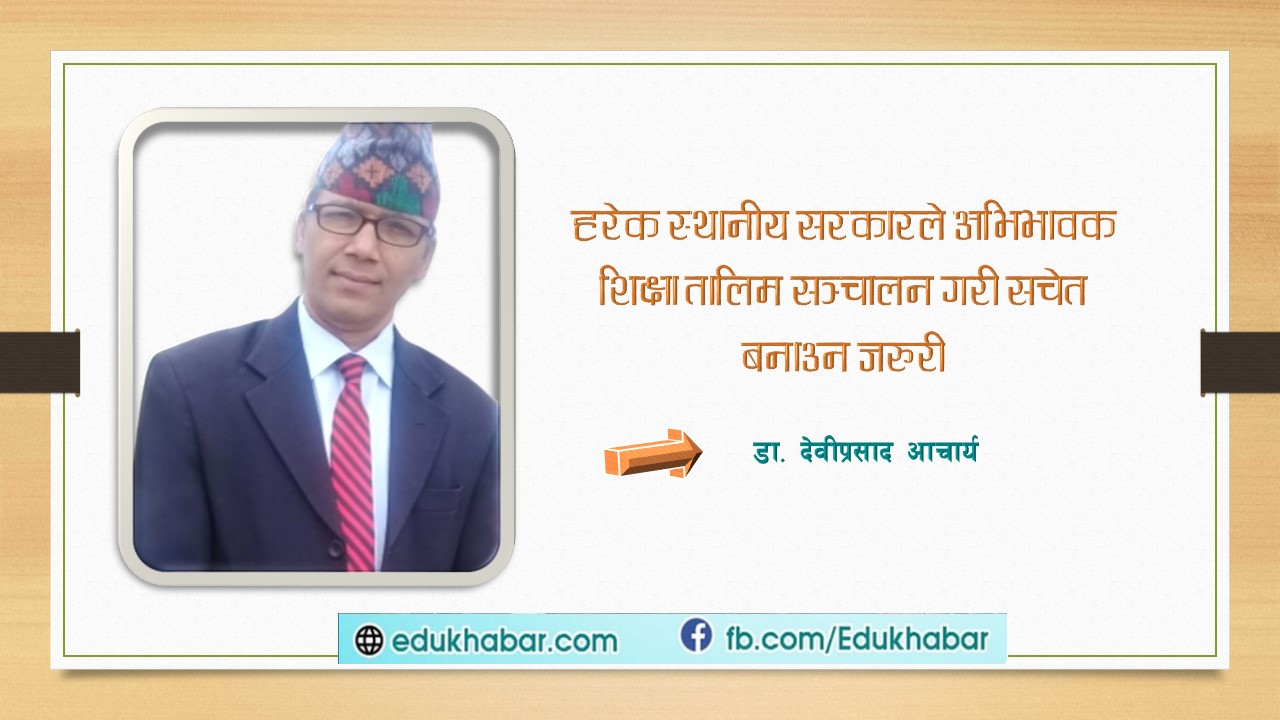 सिकाइका दुई कुरा, कर्तव्य र अधिकार : एक सिक्काका दुई पाटा