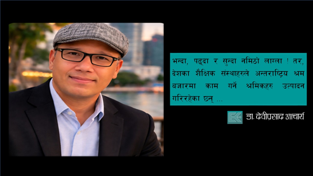 शिक्षा : चिया बगानमा कफीको खोजी !