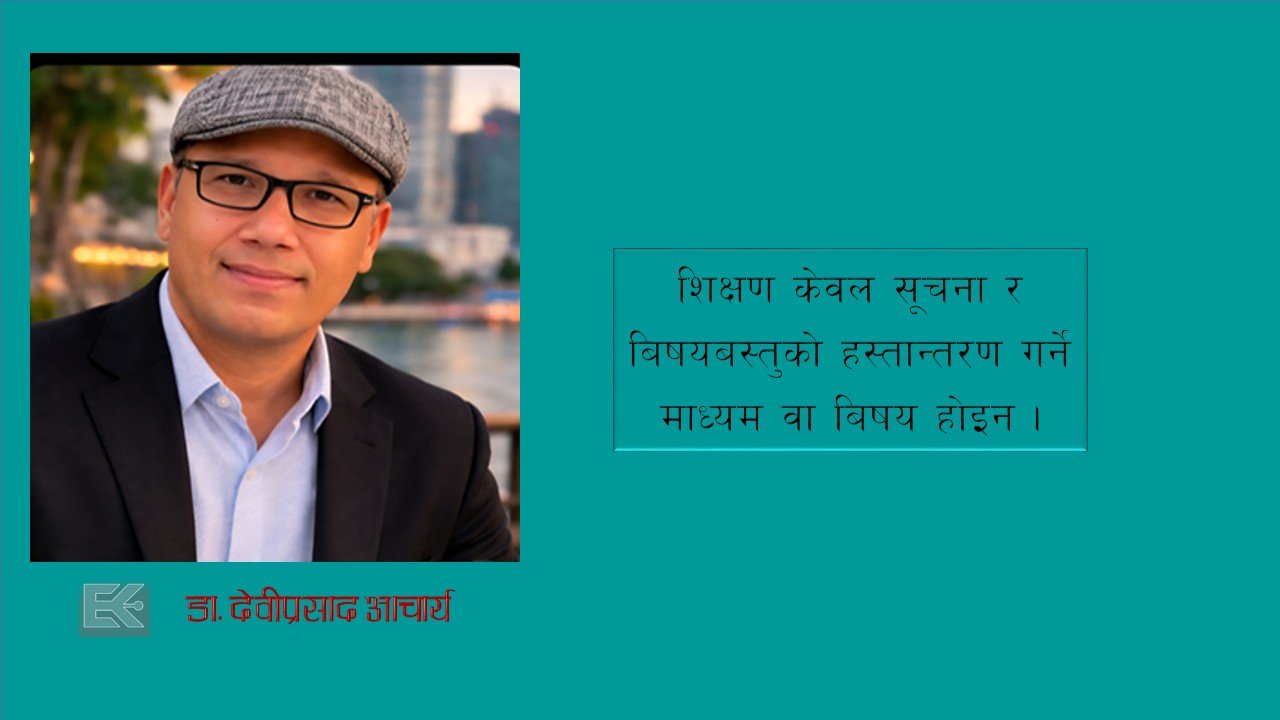 एआई : शिक्षकको विकल्प की सहयोगी ?