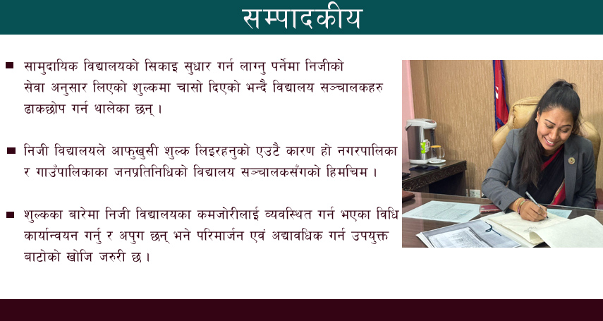 शिक्षा मन्त्रीको चासो : प्रचार मात्रै नहोस्, काम होस्