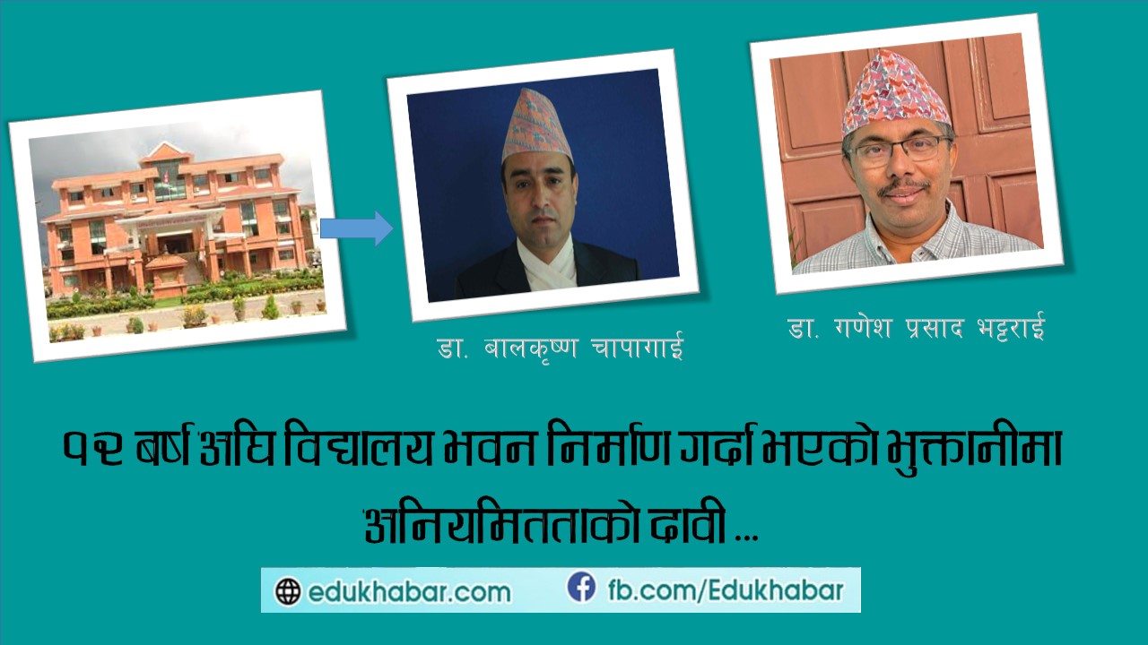 परीक्षा नियन्त्रक सहित नौ जना विरुद्ध अख्तियारको मुद्दा