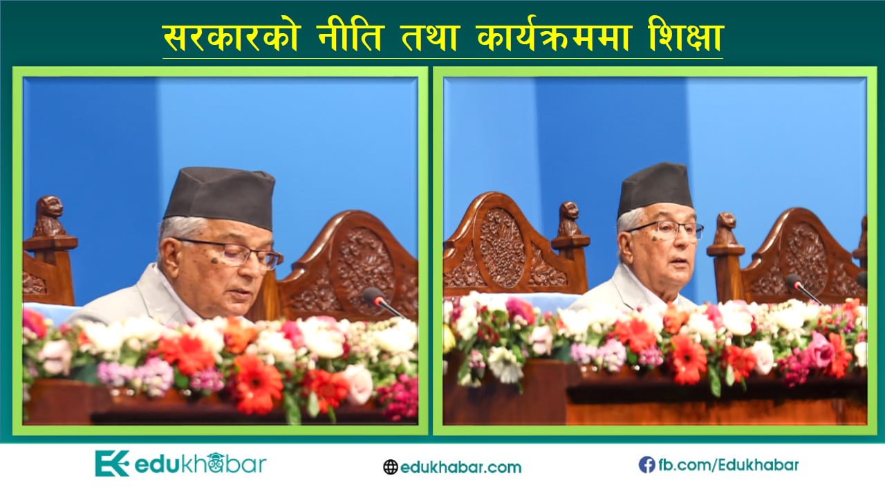 शिक्षाको शासकीय सुधारको दिर्घकालिन मार्गचित्र तयार गरिने