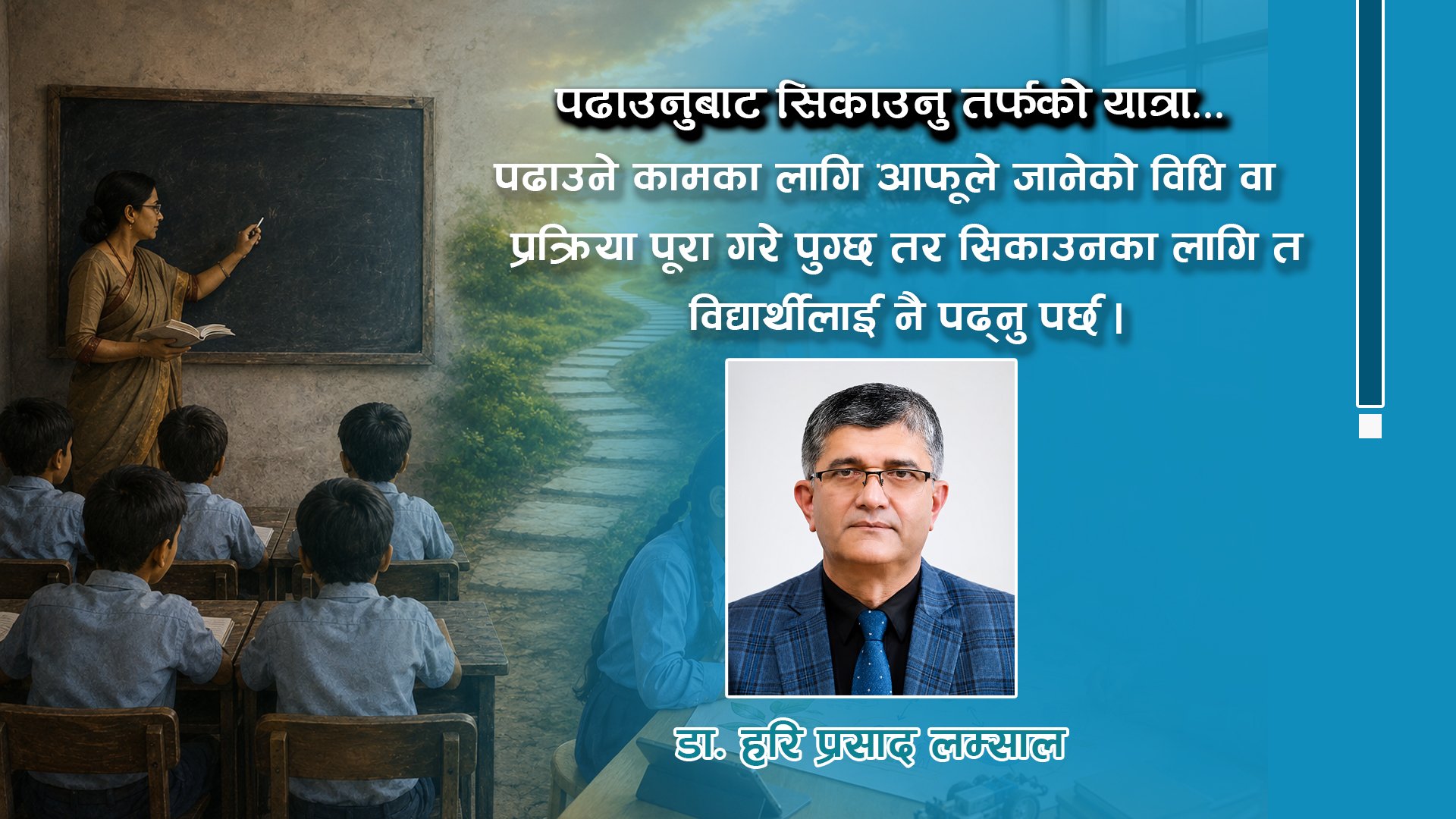 सञ्चारशील कक्षाकोठा : सम्वादबाट शुरु हुने विद्यार्थी मैत्री शिक्षकको व्यवहार