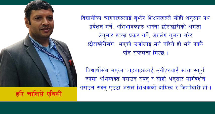 हवार्ड गार्डनरको बहुबौद्धिकता सिद्धान्त अन्तर्गत विविध क्षमता पहिचान 'मुक्तक' मार्फत