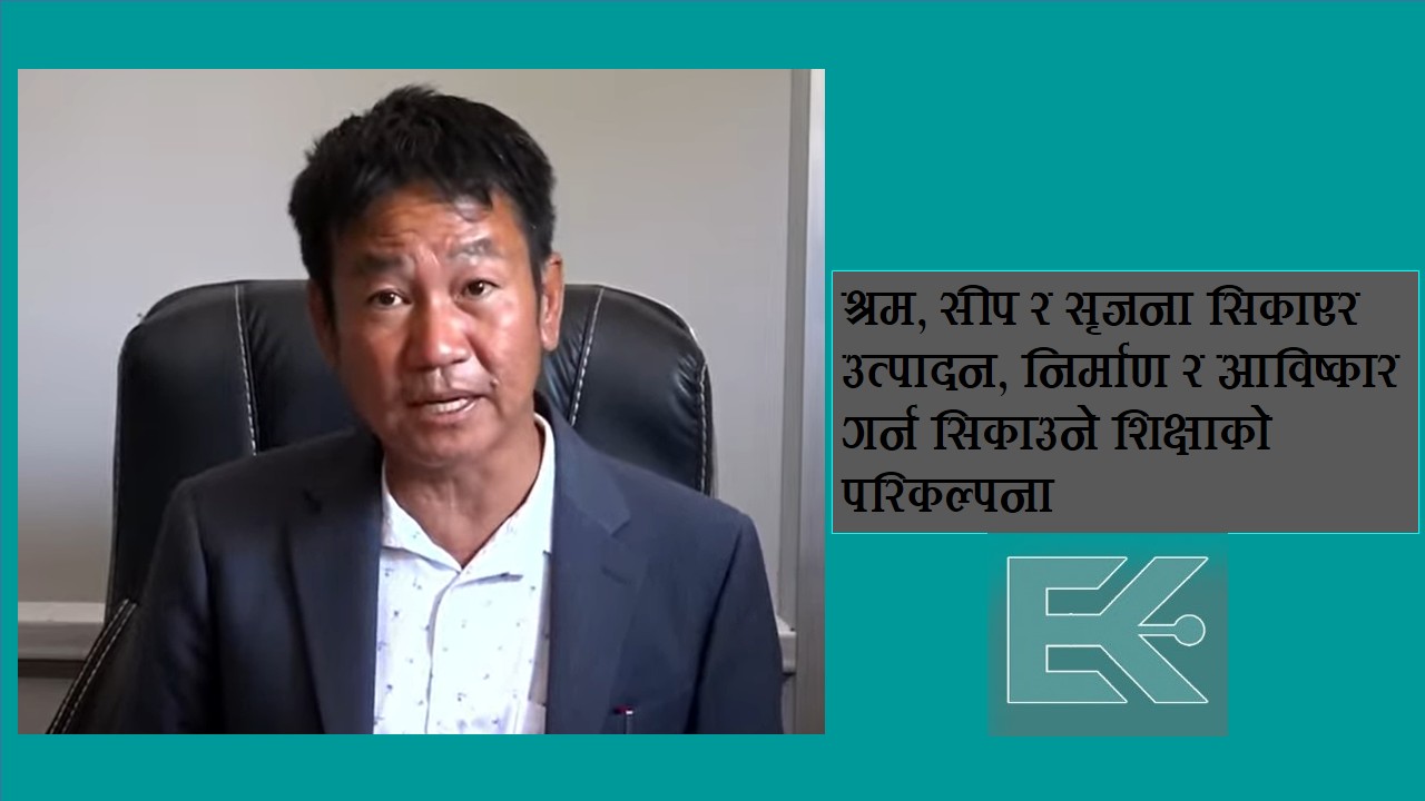 किताब घोकाउने शिक्षा अन्त्यको प्रस्ताव