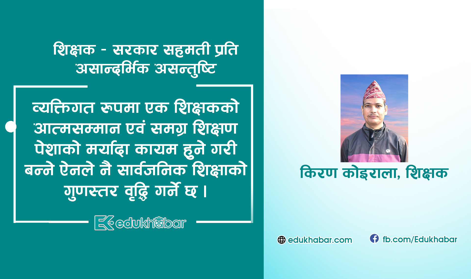 अनुसूची ८ कि ९ हैन ! विद्यालय शिक्षा तिनै तहको साझा सूचीमा