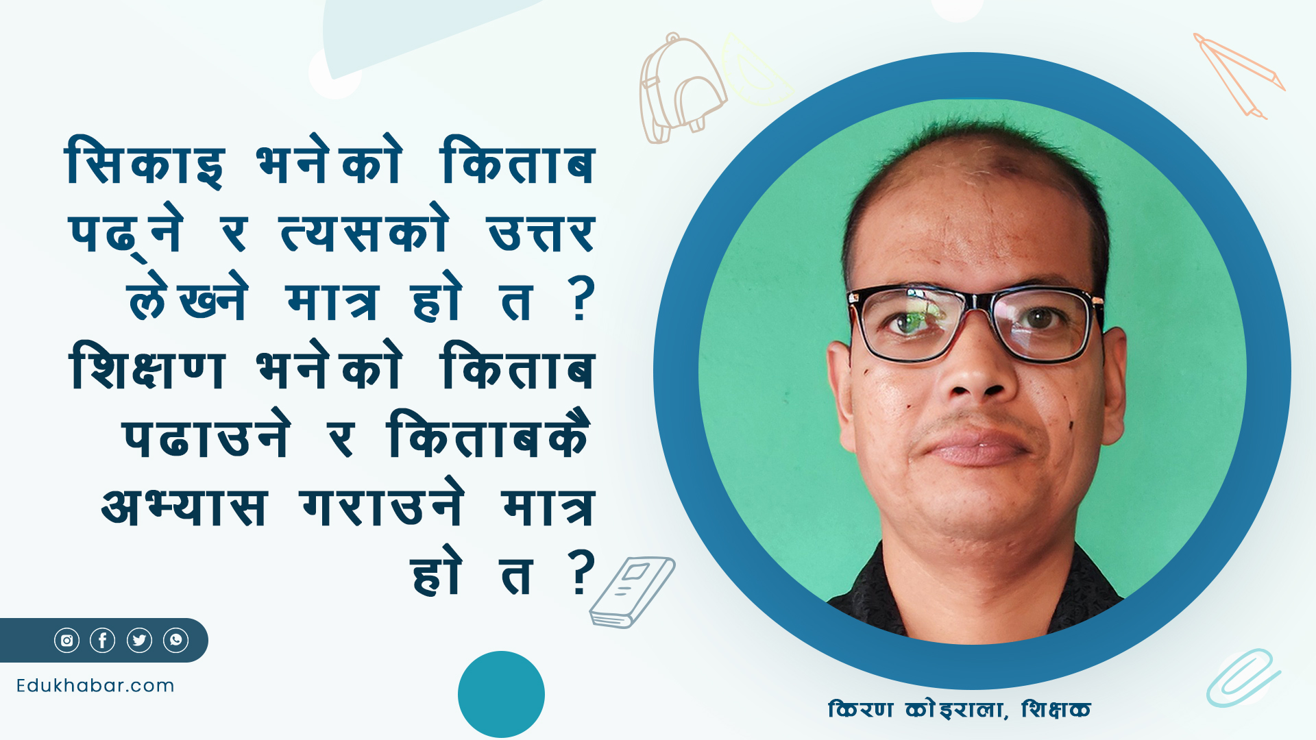 भावनात्मक सिकाइका सामाजिक सन्दर्भ