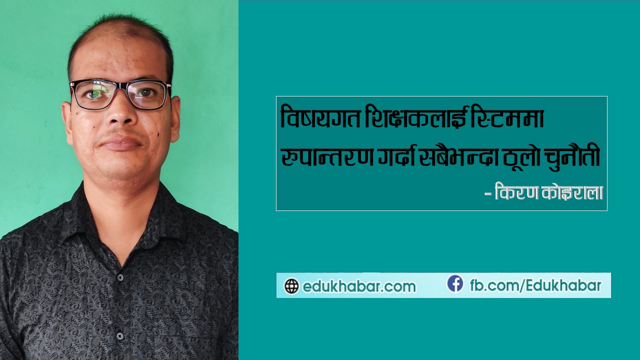 विद्यालयको शैक्षिक प्रक्रिया र स्टिम शिक्षा