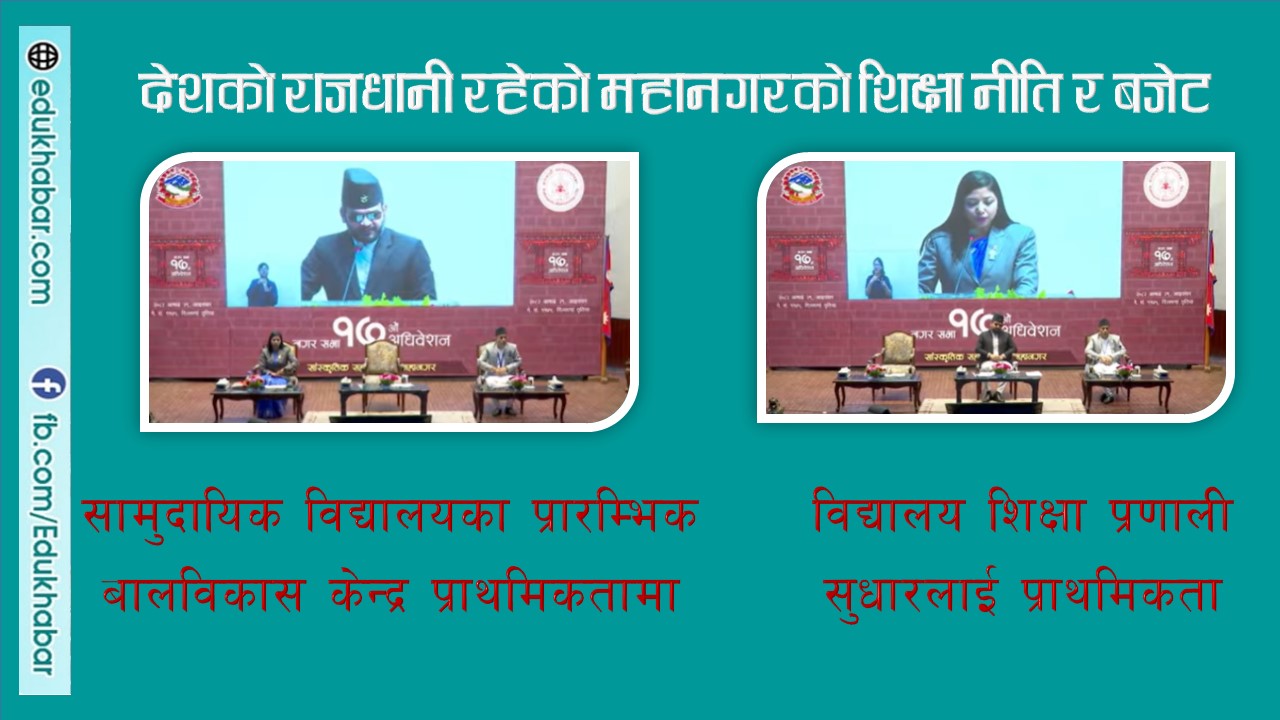 ईसीईडीलाई प्राथमिकता
