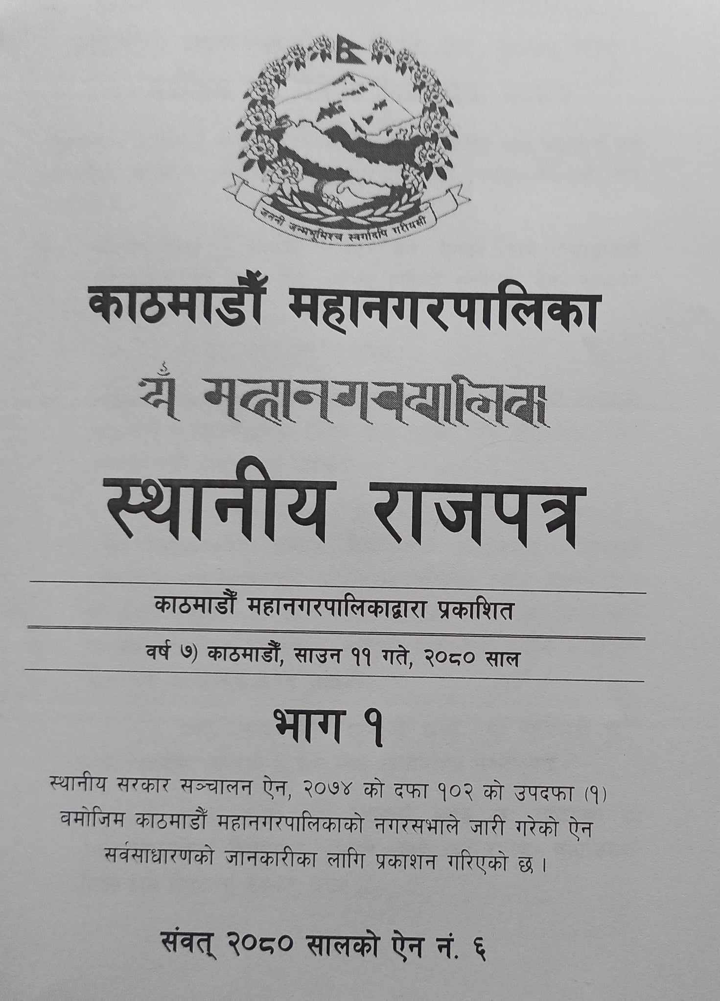 कक्षा १२ सञ्चालित विद्यालयले दुई बर्ष भित्र कक्षा एक देखि नै सञ्चालन गर्नु पर्ने