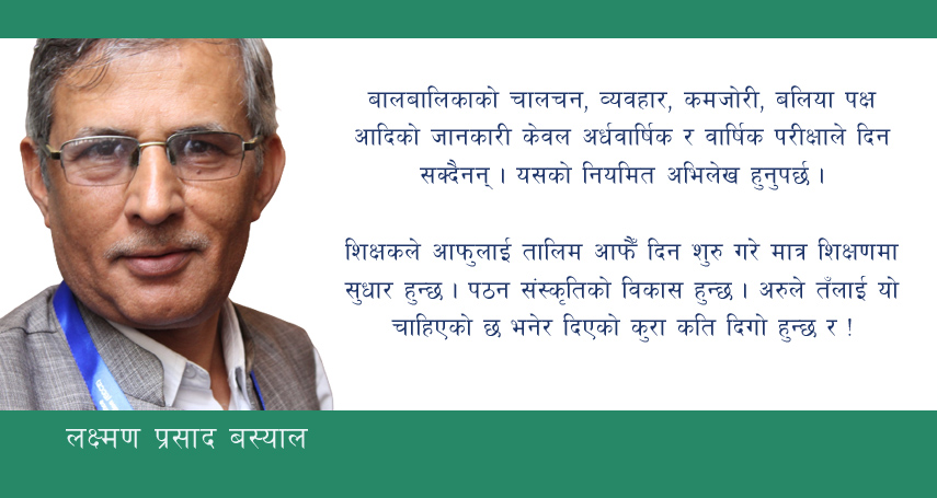 पठन संस्कृति : शिक्षकलाई सम्मान गर्न शुरु गर, शिक्षालाई सम्मान गर्न शुरु गर