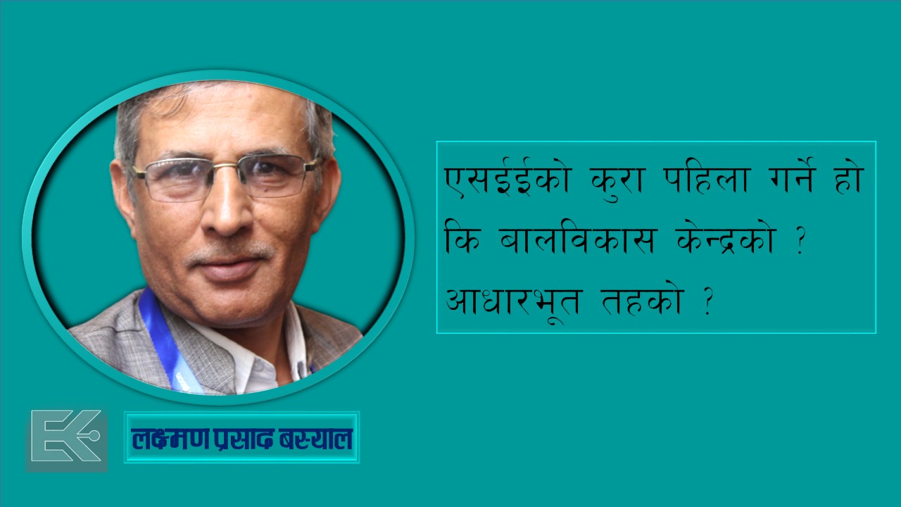सकियो मौसमी एसईई रोदन !