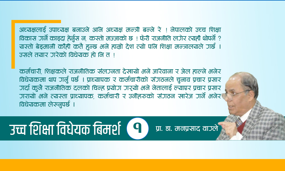 सुधार्न हैन, राजनीतिक दलको चाकडी गर्न