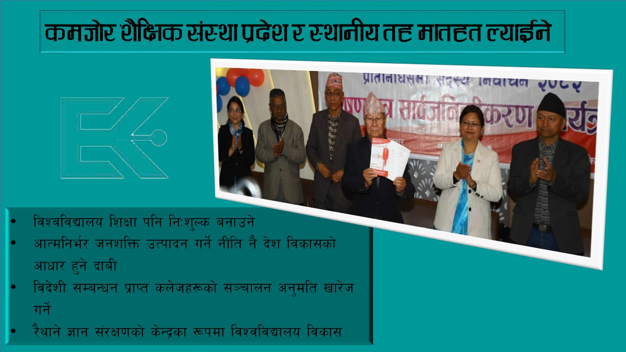 स्थानीय तह नै शिक्षाको केन्द्र