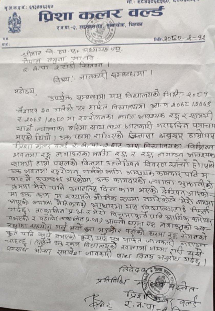 nepal press