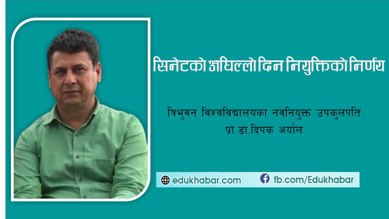 त्रिविको नयाँ उपकुलपतिमा अर्याल