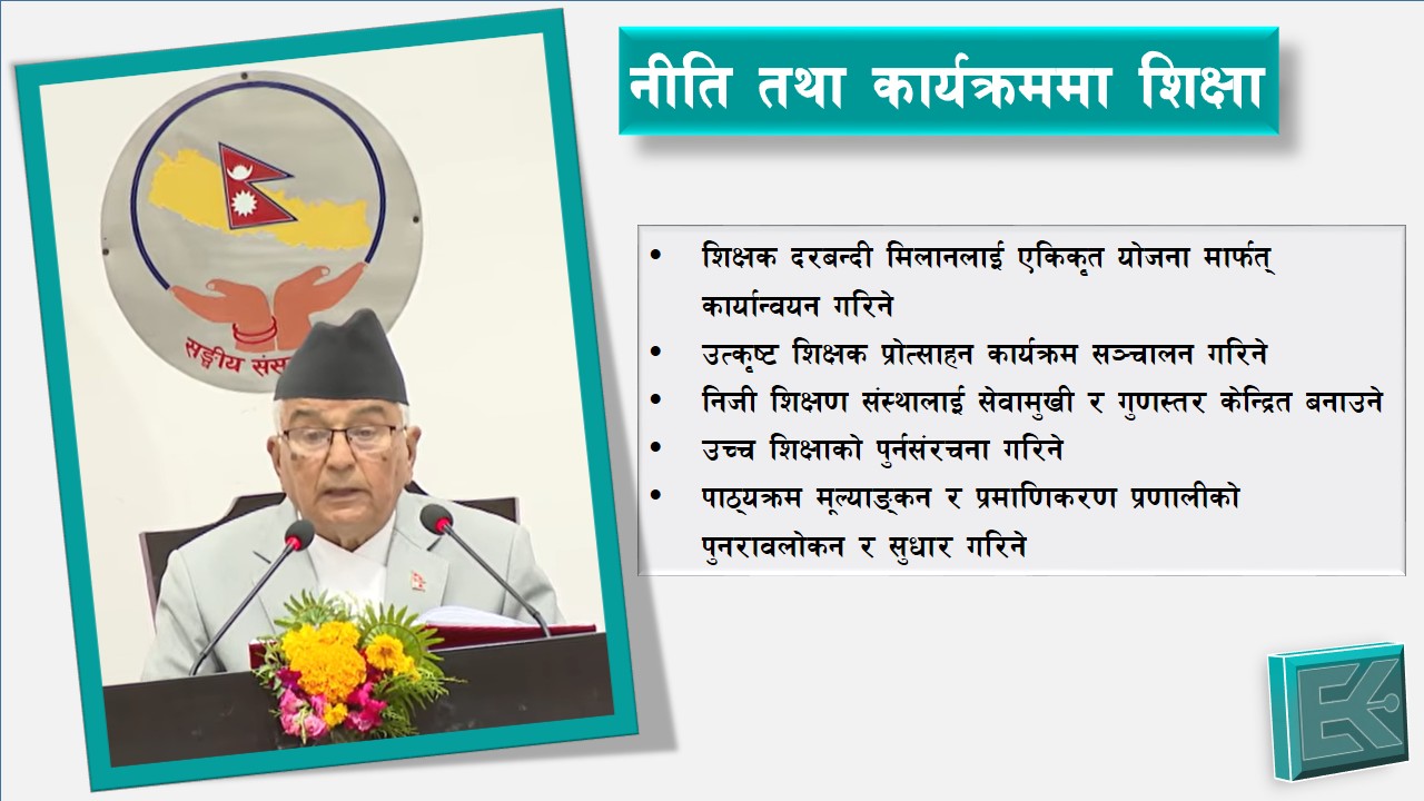 शिक्षक दरबन्दी मिलान एकिकृत योजना मार्फत्, छात्रवृत्ति  सिधै बैंक खातामा
