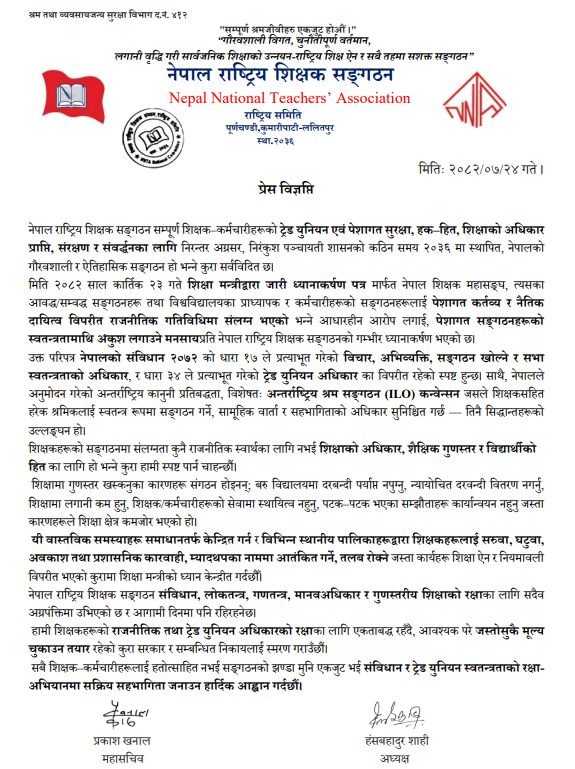 शिक्षामन्त्रीको निर्णय प्रति शिक्षक संगठनको आपत्ती, राजनीतिक अधिकारका लागि जस्तो सुकै मुल्य चुकाउन तयार