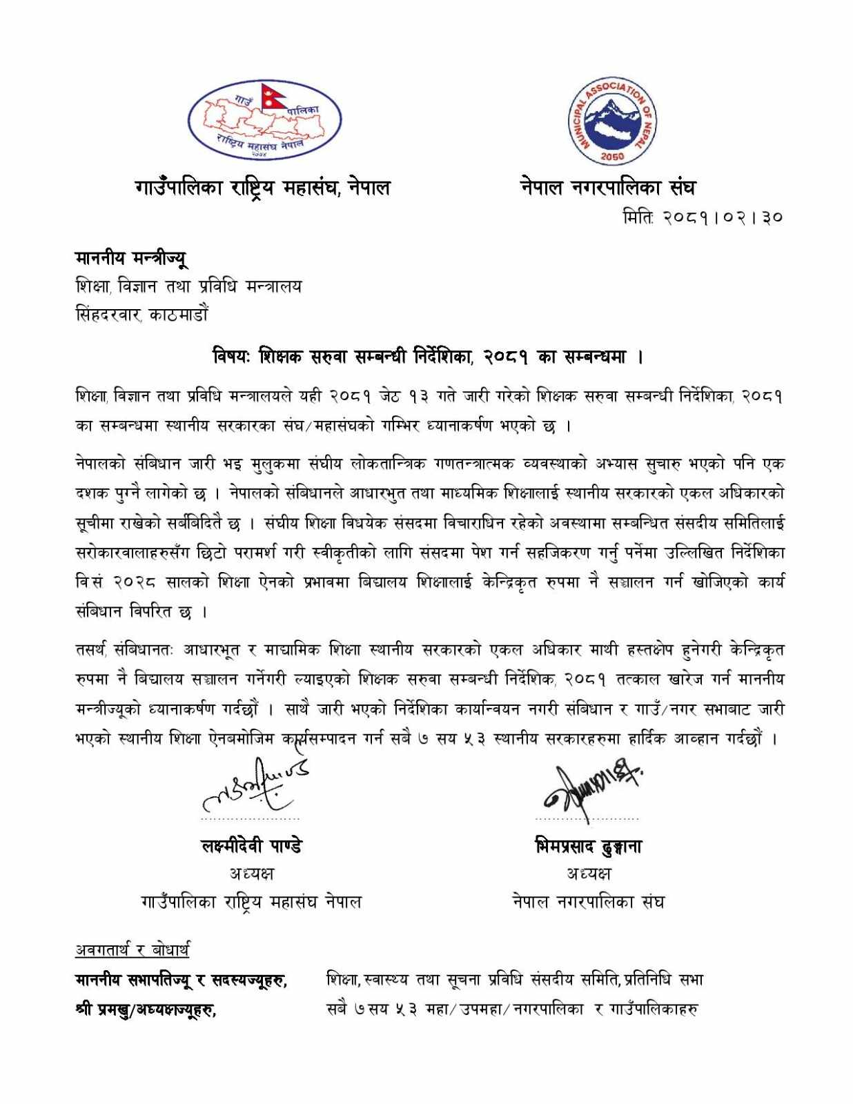 शिक्षक सरुवा निर्देशिका खारेजीको माग, आफ्नै ऐन अनुसार काम गर्न पालिकाहरुलाई आव्हान