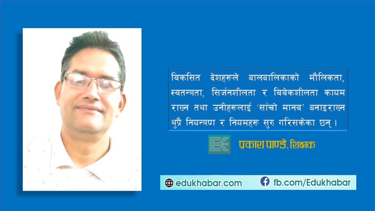 एआईको गति र शिक्षाको पुनर्संरचना : मानिसलाई विवेकशील बनाउने चुनौती
