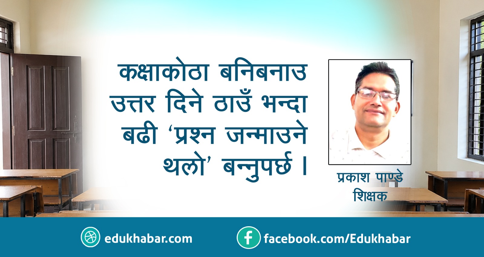 विद्यार्थी केन्द्रित गणित तथा विज्ञान शिक्षणः उत्कृष्ट रणनीति र कक्षाकोठा अभ्यास