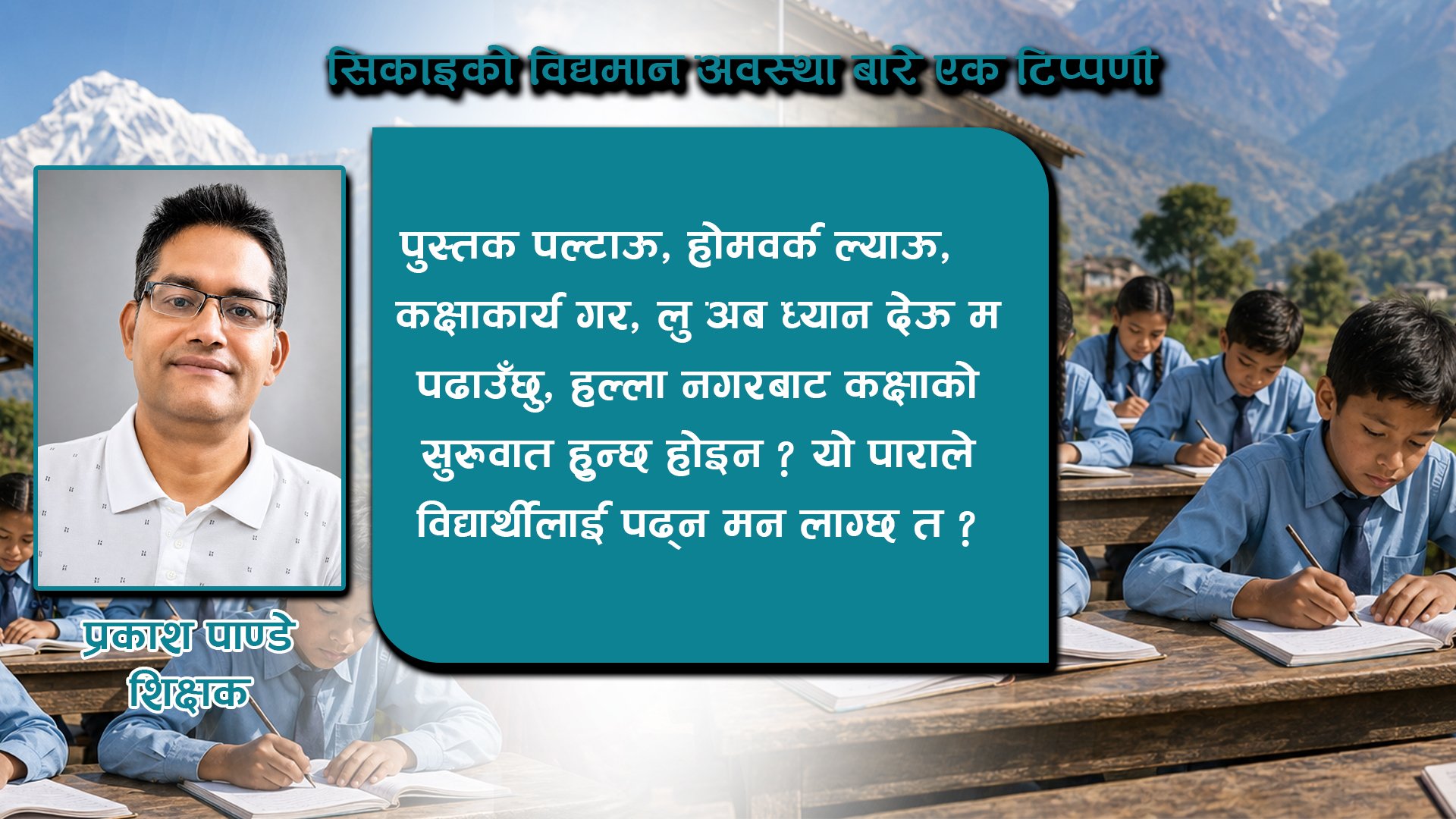 किन पढ्दैनन् विद्यार्थी ?