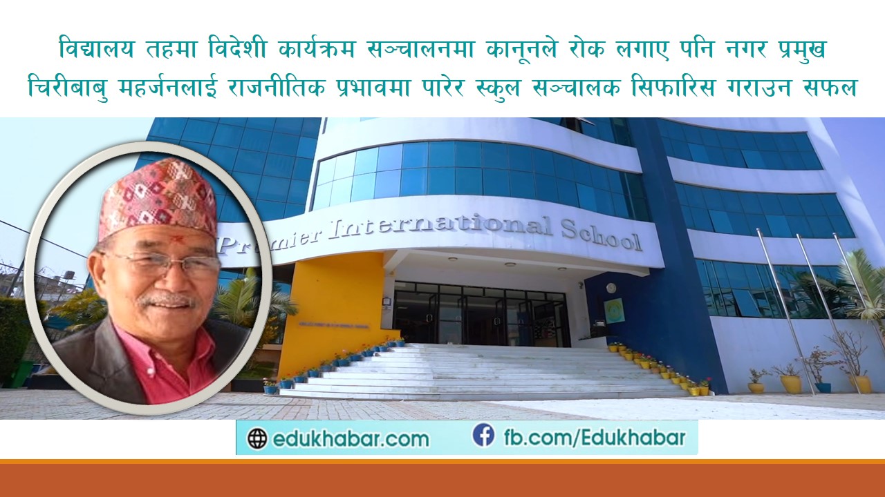 अबैध आईबीलाई अनुमति दिन सिफारिस