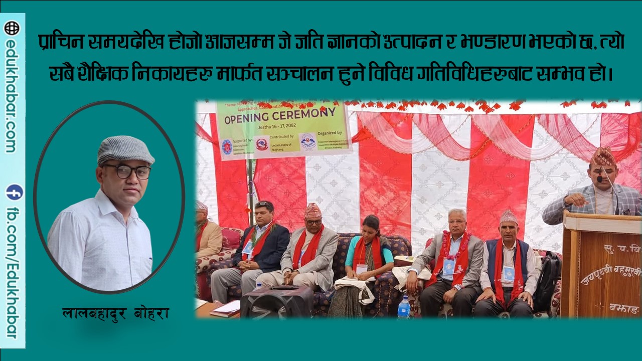 प्राज्ञिक सम्मेलनको राष्ट्रिय सन्देश