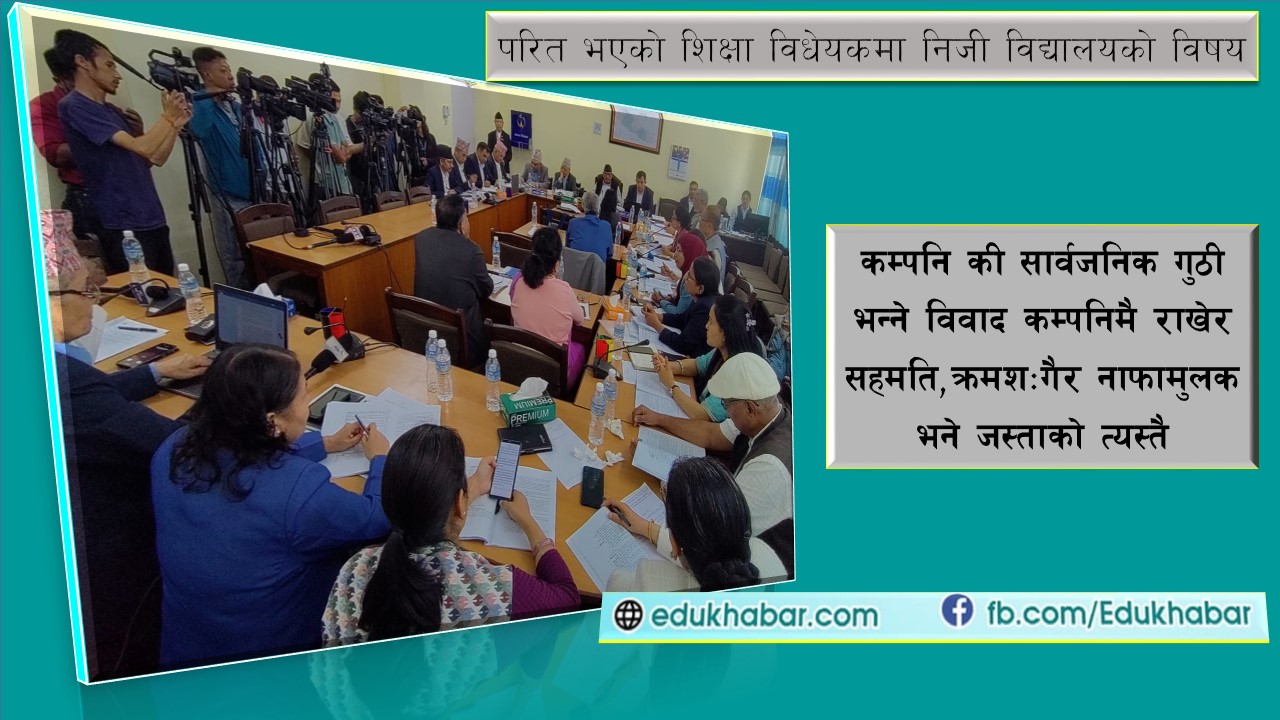 निजी कम्पनिमै नियमनमा भने कडाई