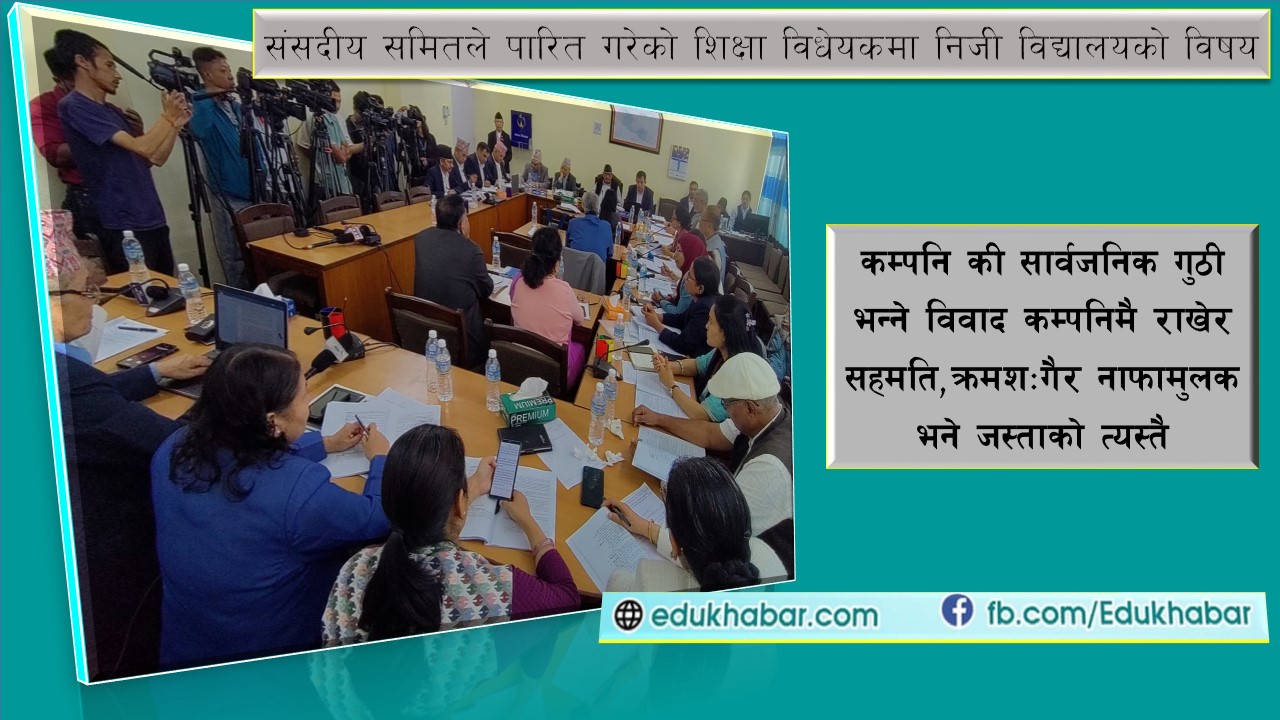 निजी कम्पनिमै नियमनमा भने कडाई