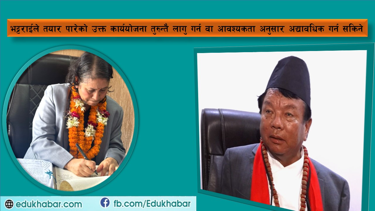 विद्याले शुरु गरेका शैक्षिक सुधारका काममा महावीरको चासो