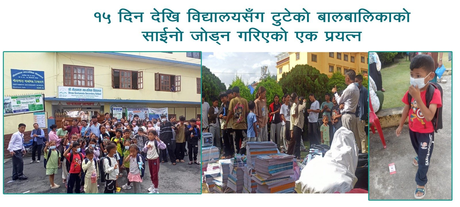 बिरानो शहरको बिरानो विद्यालयमा ...