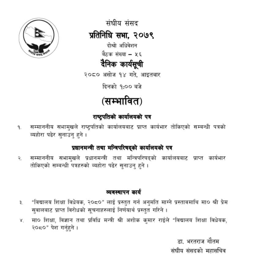 दर्ता भएको १९ दिन पछि शिक्षा विधेयक संसदमा पेश हुँदै