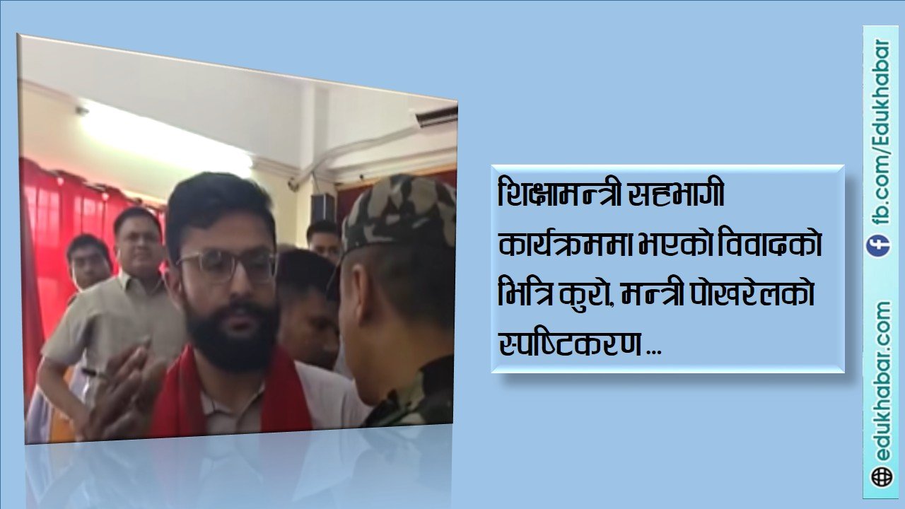 जनप्रतिनिधि भन्छन् : शिक्षामन्त्रीको टिमको हतारोले विवाद